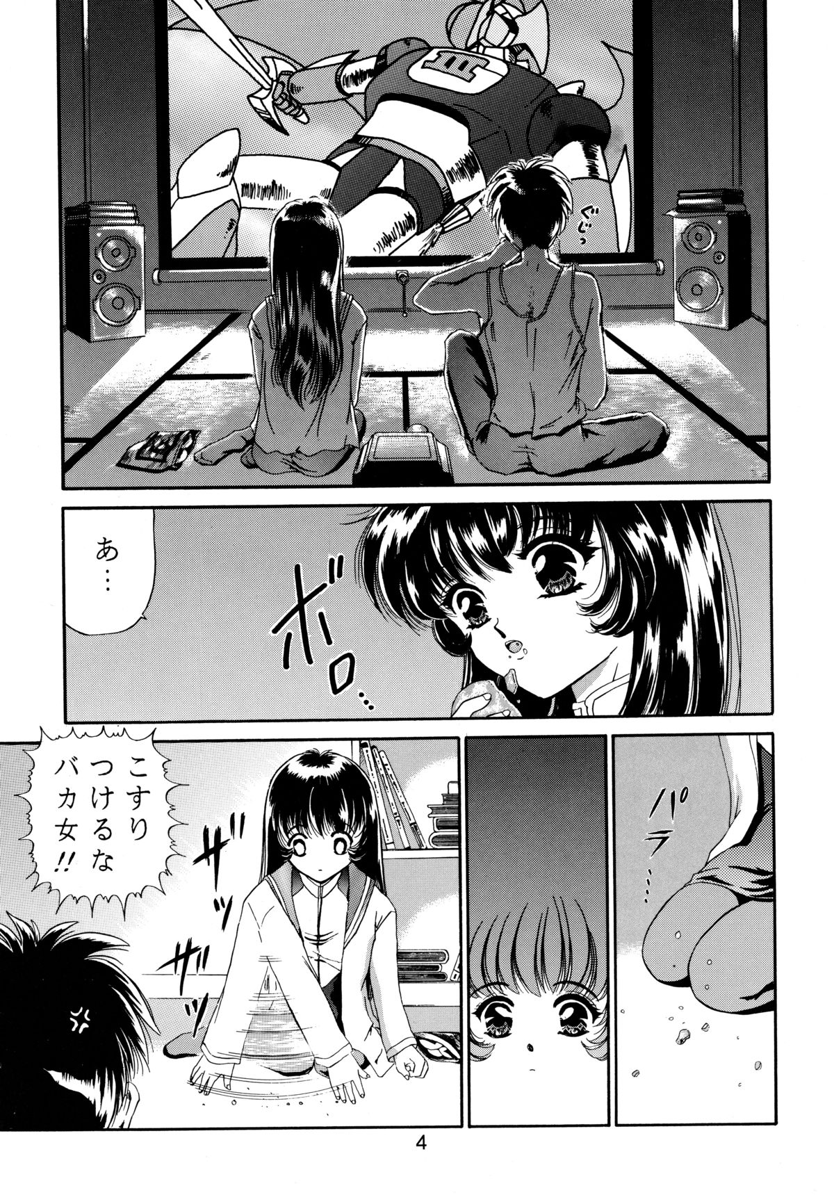 Baka Bakka + β page 6 full