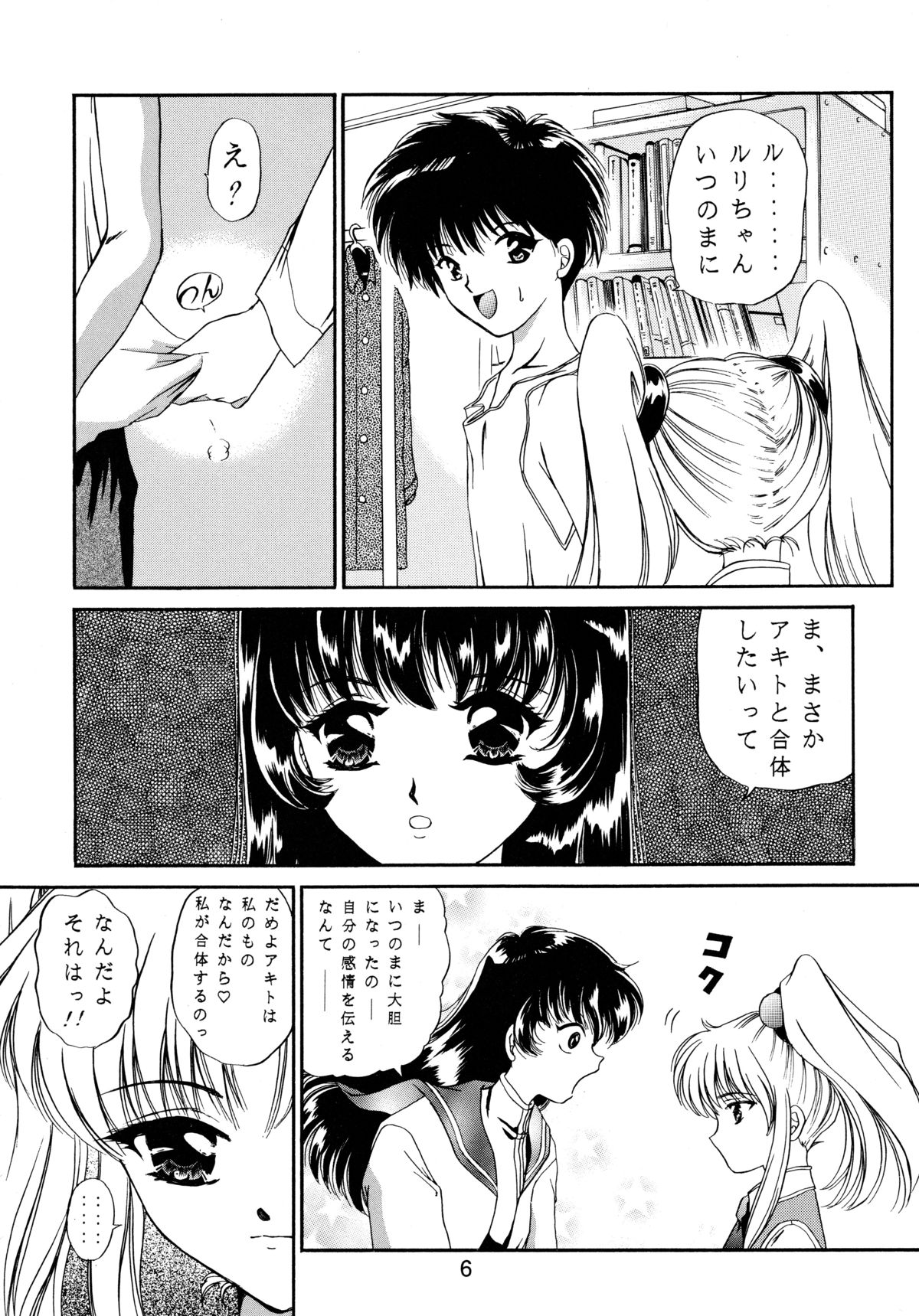 Baka Bakka + β page 8 full