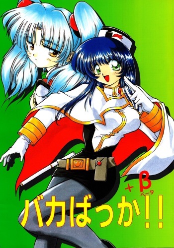 Baka Bakka + β cover