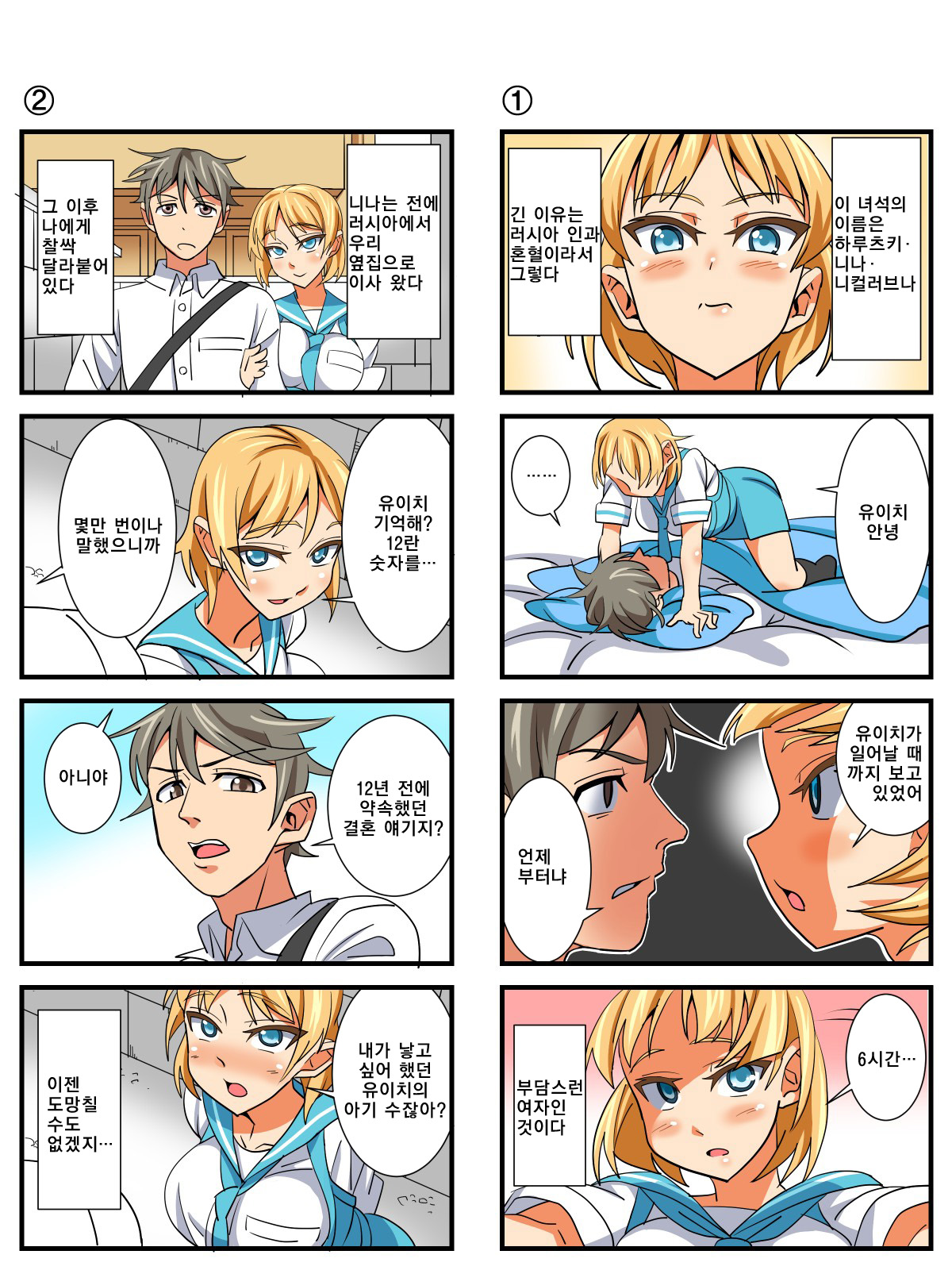 Muchikko Netorare page 2 full