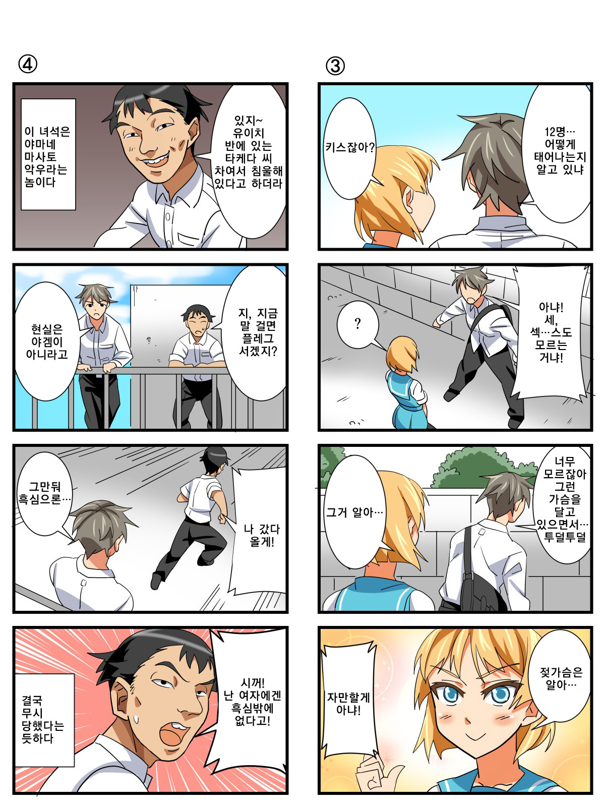 Muchikko Netorare page 3 full