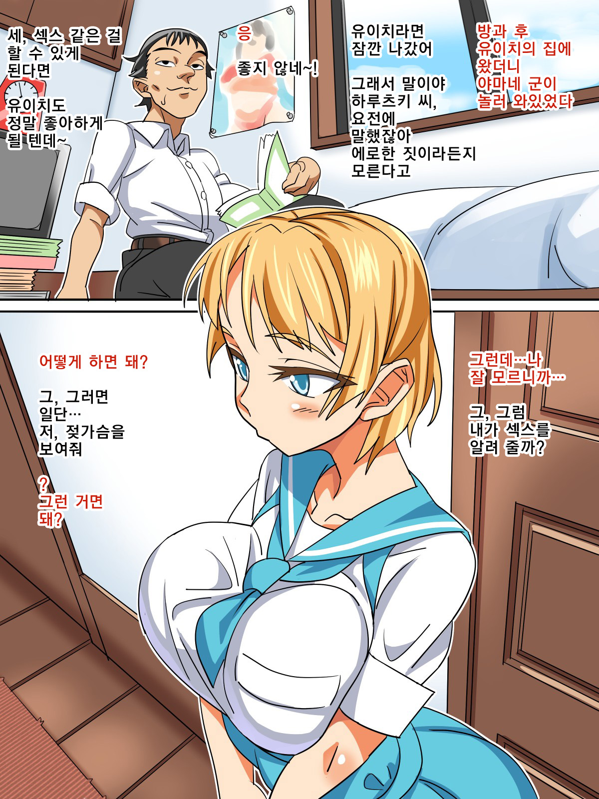 Muchikko Netorare page 5 full