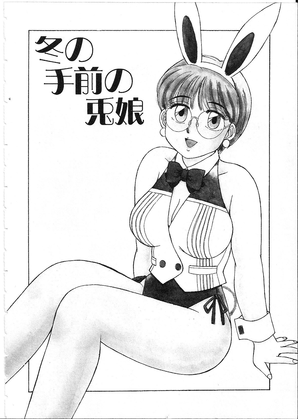 Meganekko Junjou page 8 full