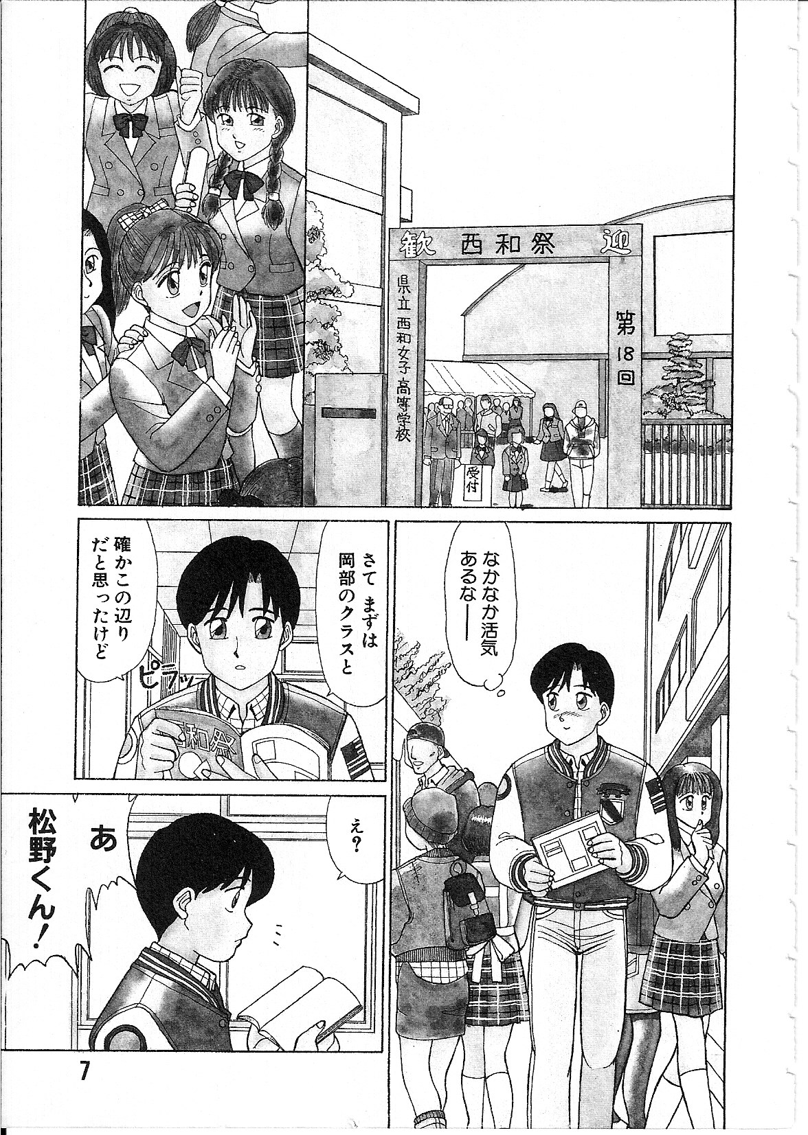 Meganekko Junjou page 9 full