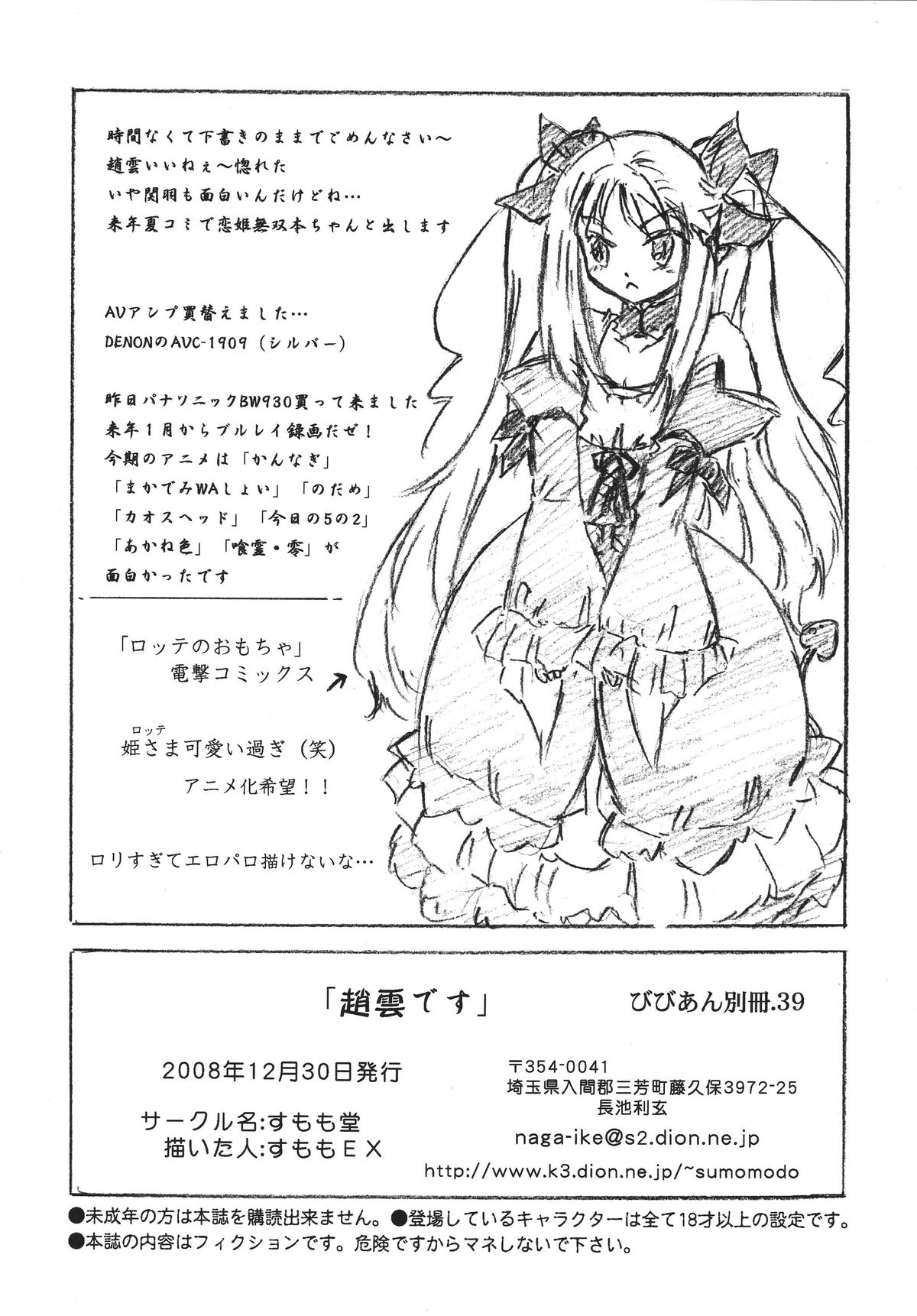 Vivian Bessatsu. 39 - Chouun Desu page 6 full