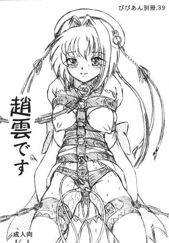Vivian Bessatsu. 39 - Chouun Desu cover