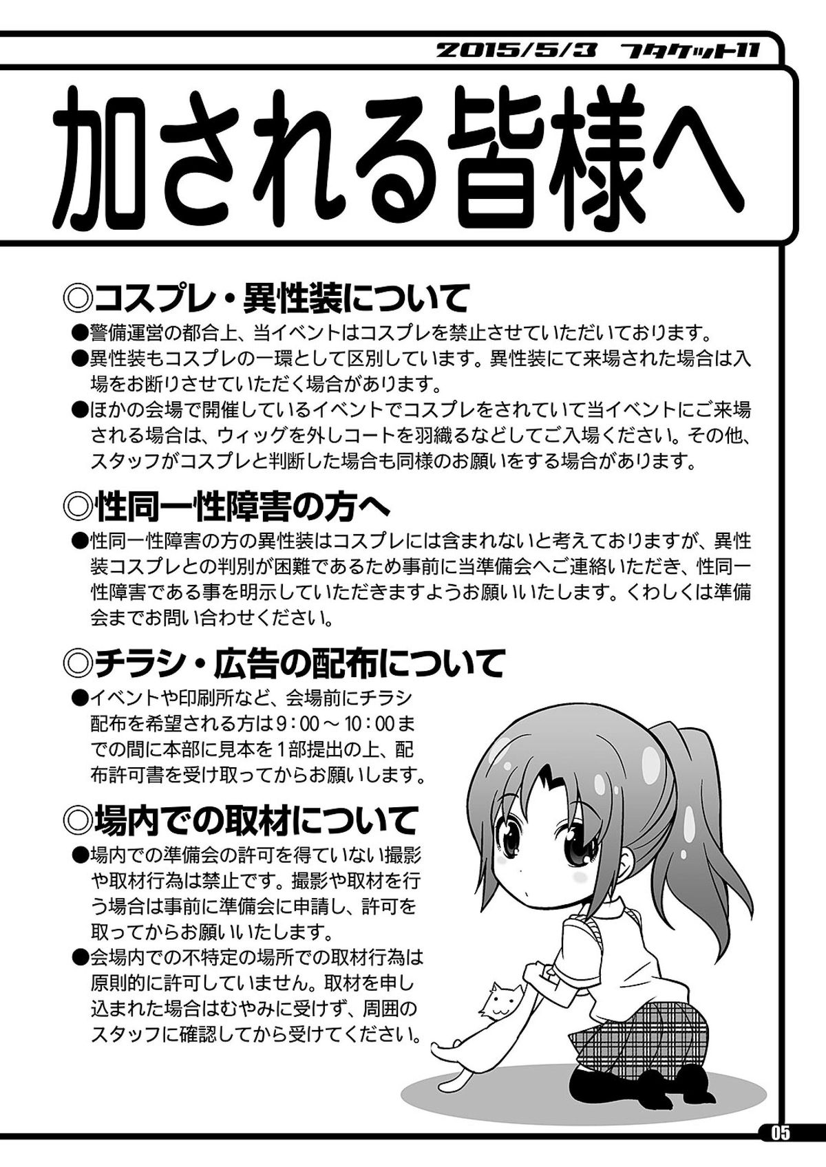 Futaket 11 PDF Ban Catalog page 5 full