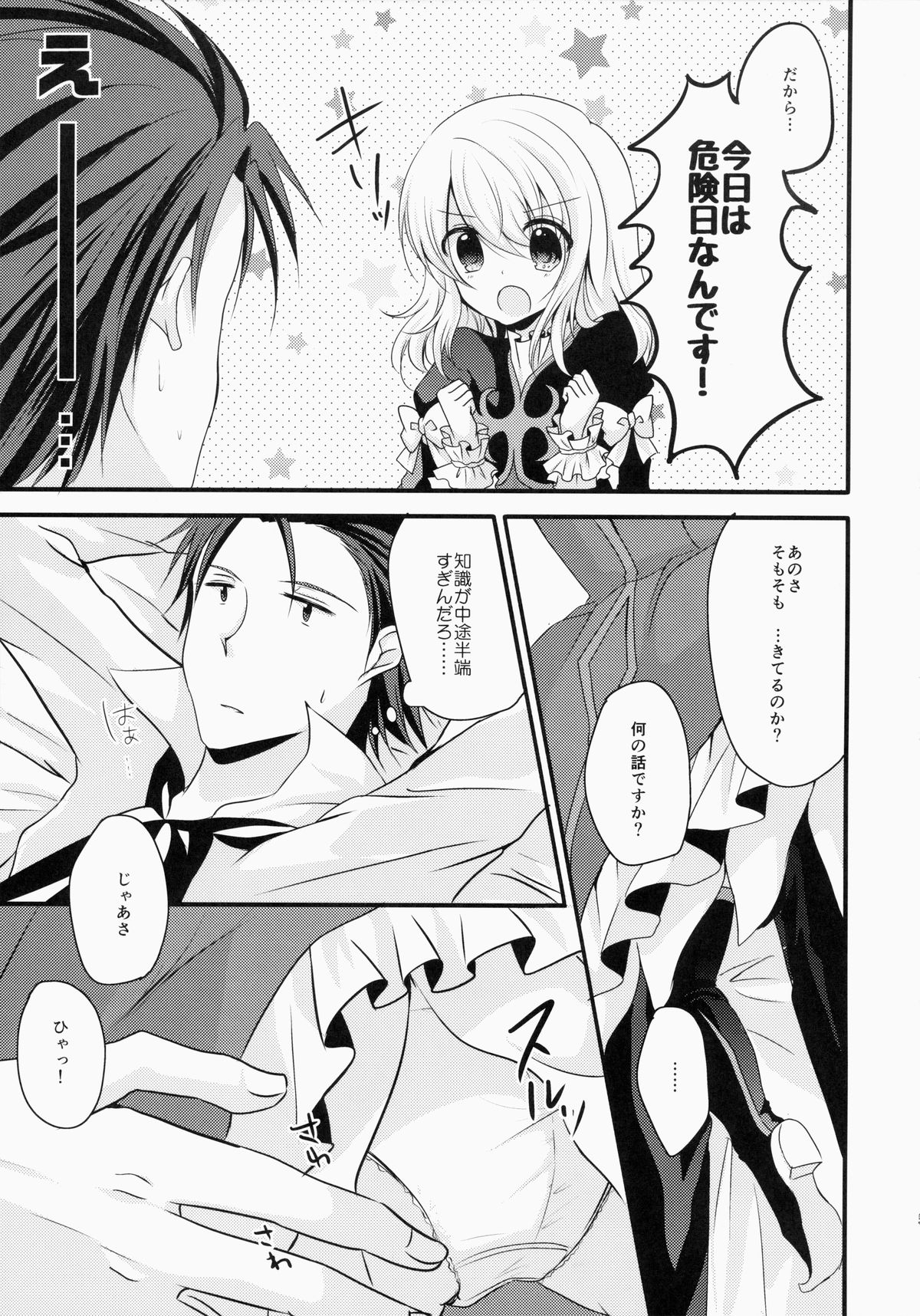Kyou ha  Dame na Hi Desu! page 4 full