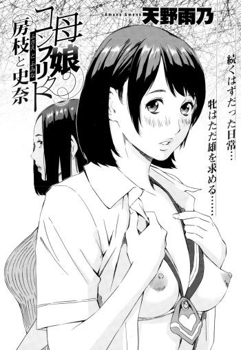 Oyako Conflict Fusae to Fumina cover