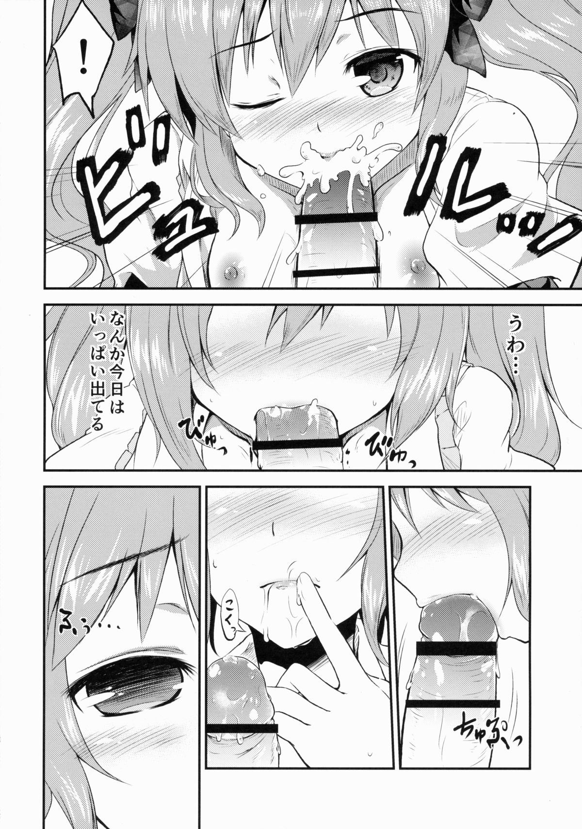 Koi suru Hatate page 9 full