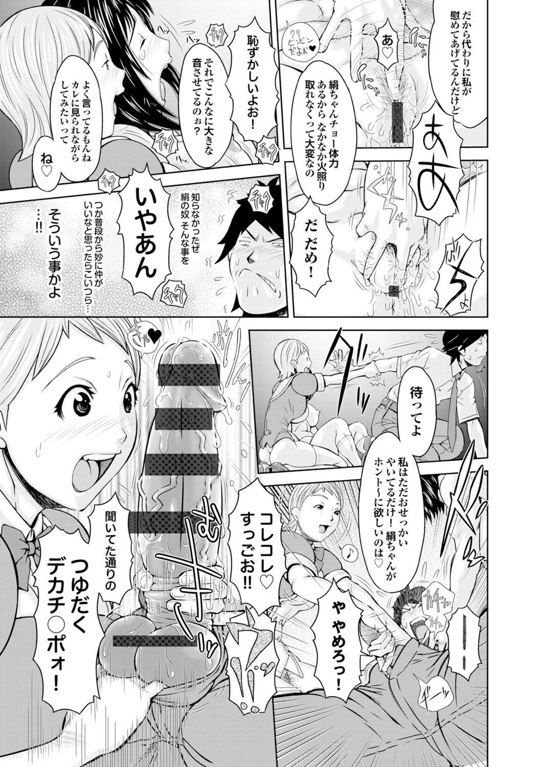 Love Macho page 10 full