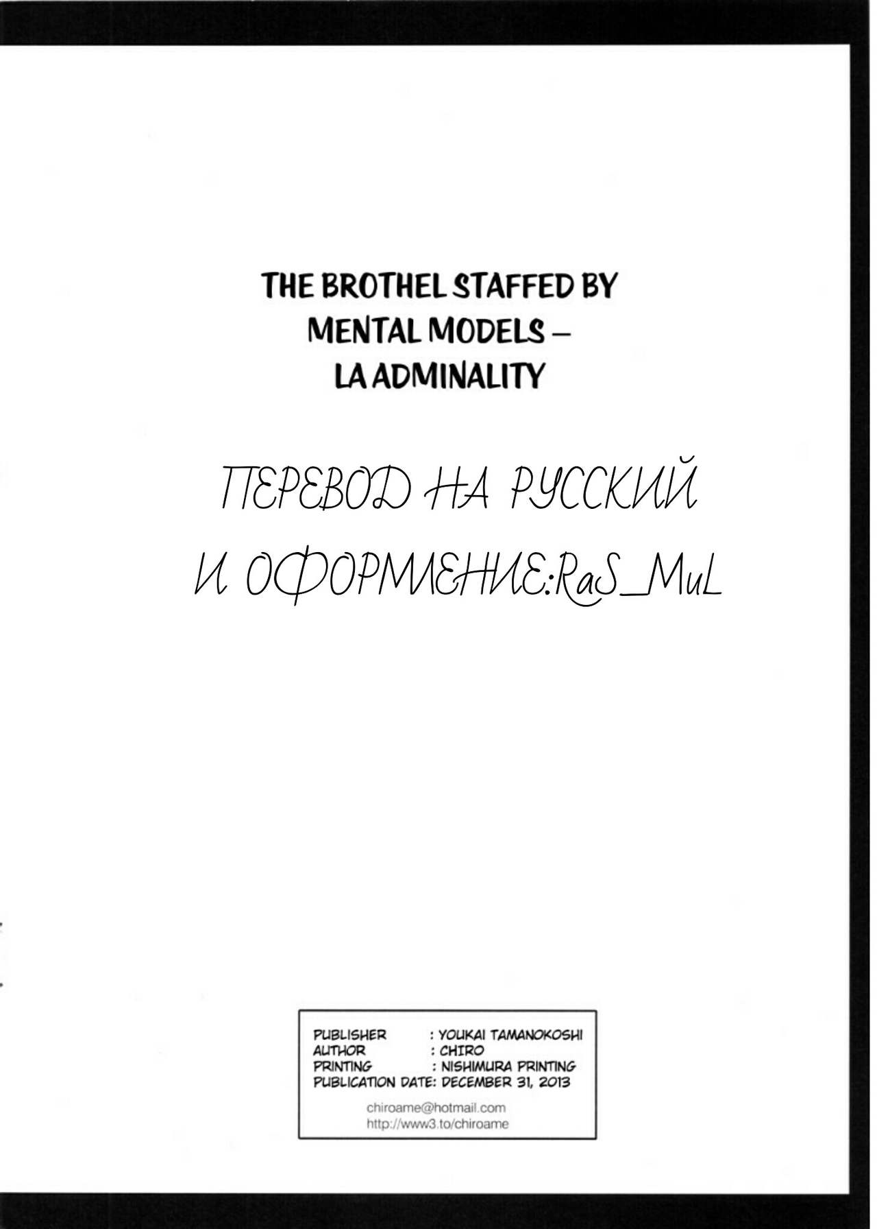 Mental Model ga Zaiseki suru Fuuzokuten - La Adminality page 6 full