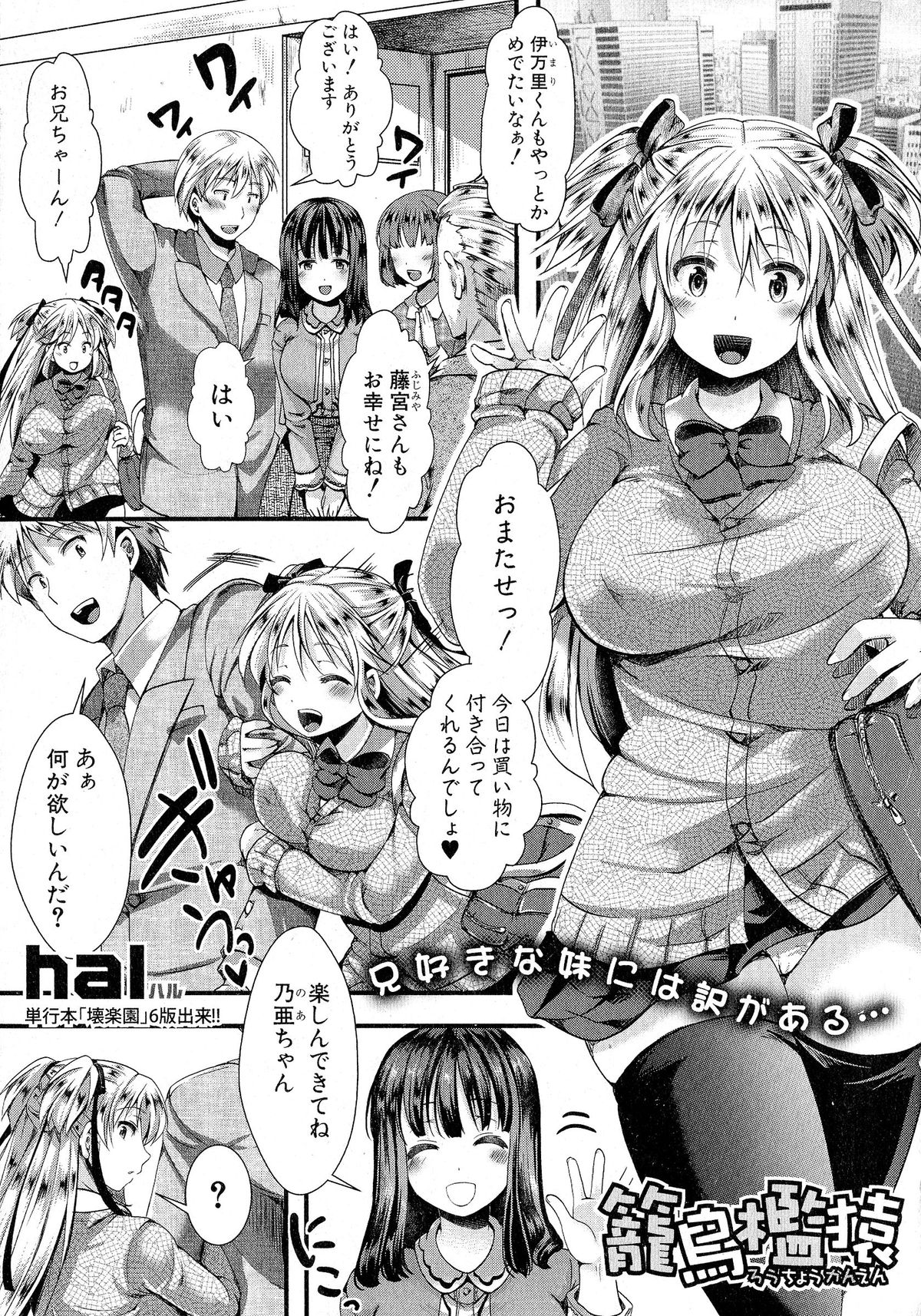Comic Shingeki 2015-06 page 6 full