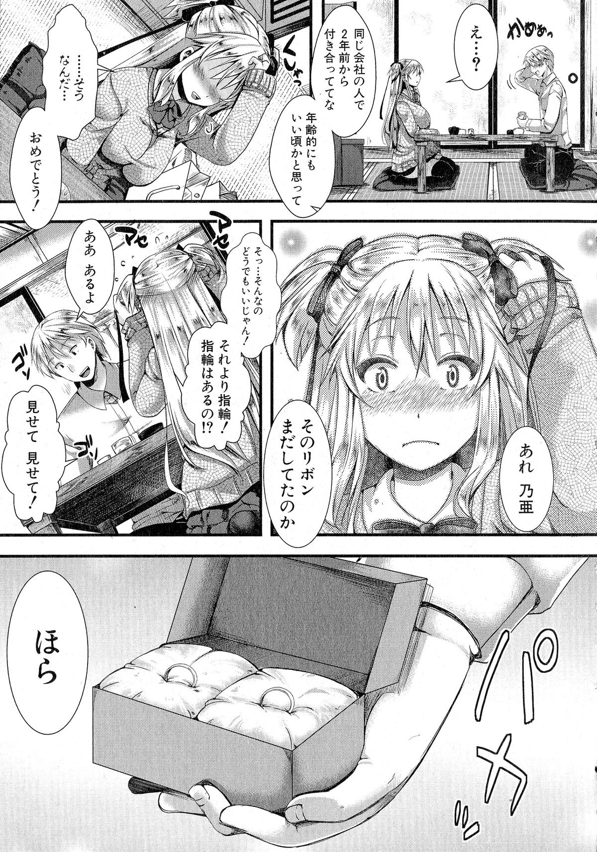 Comic Shingeki 2015-06 page 8 full