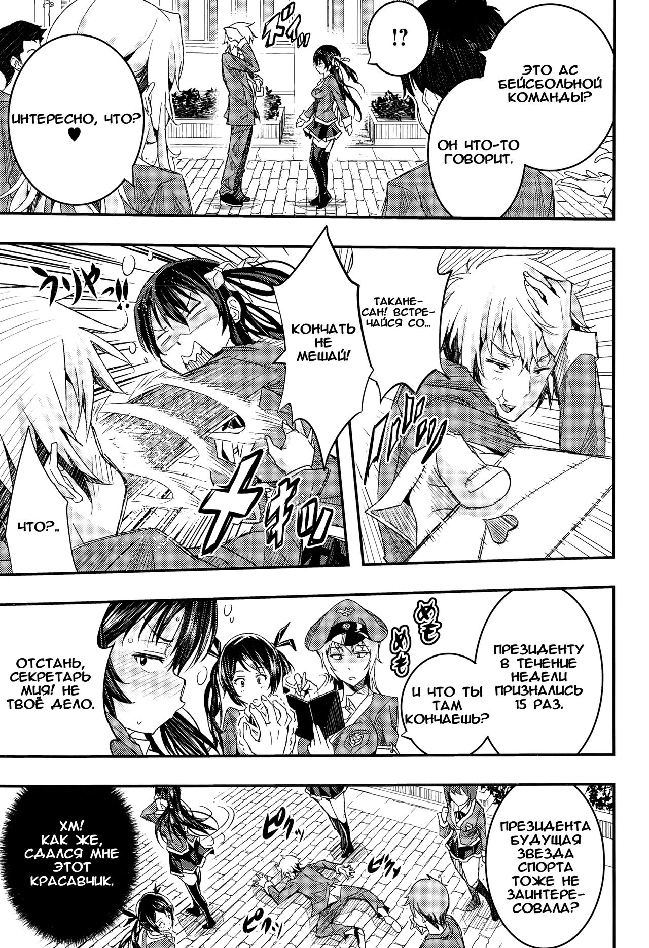 Midarana... page 3 full