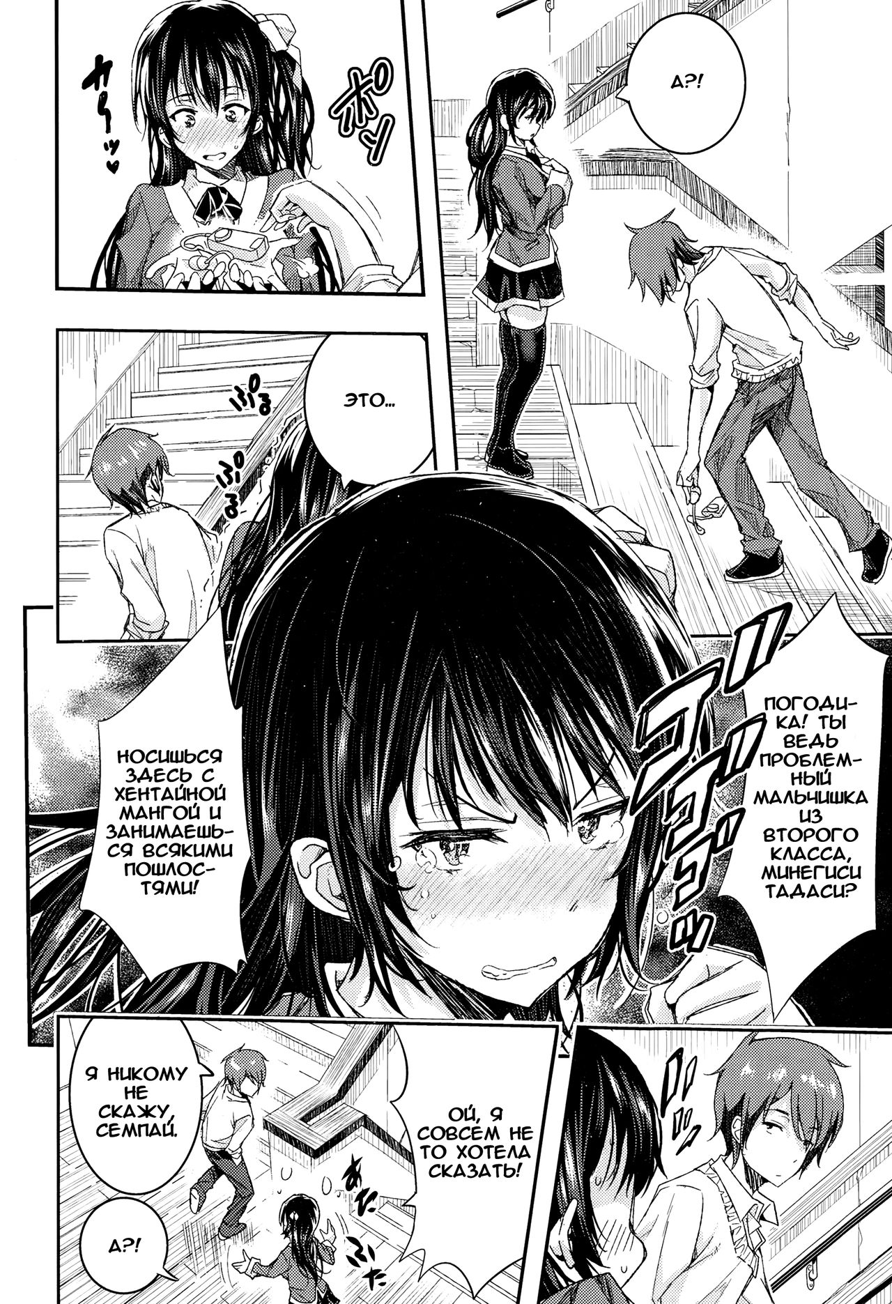 Midarana... page 6 full