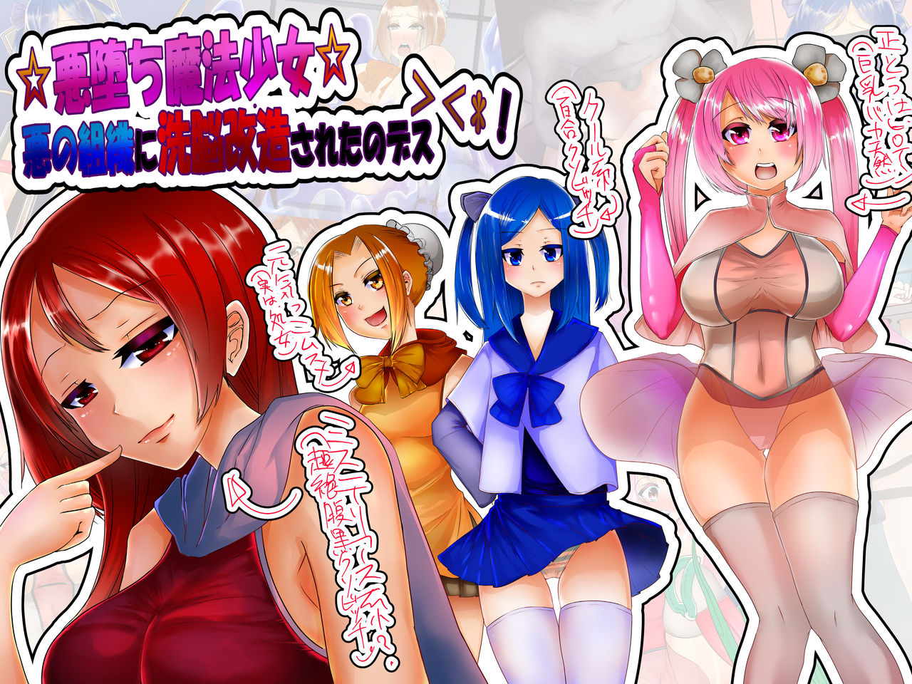 ☆Akuochi Mahou Shoujo☆Aku no Soshiki ni Sennou Kaizaou Sare tano desu! page 1 full