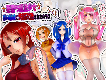 ☆Akuochi Mahou Shoujo☆Aku no Soshiki ni Sennou Kaizaou Sare tano desu! cover