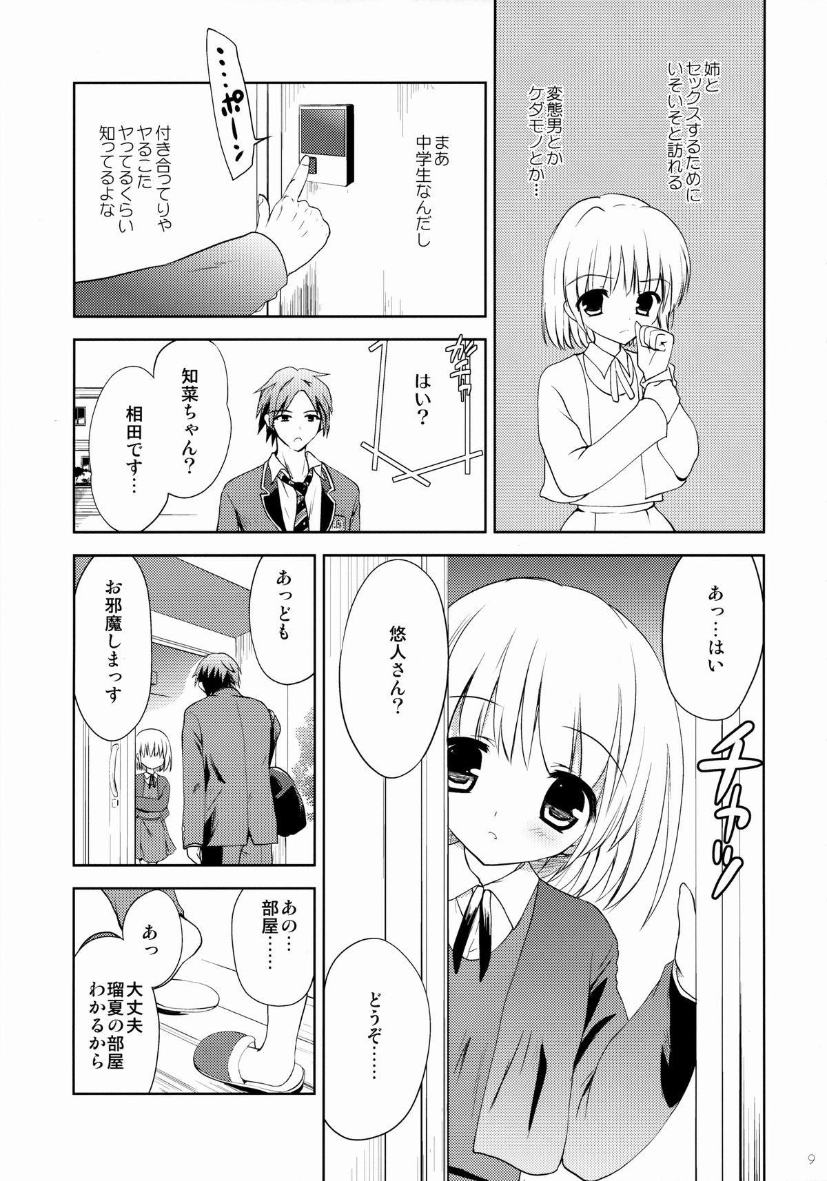 Kanojo no Imouto page 8 full