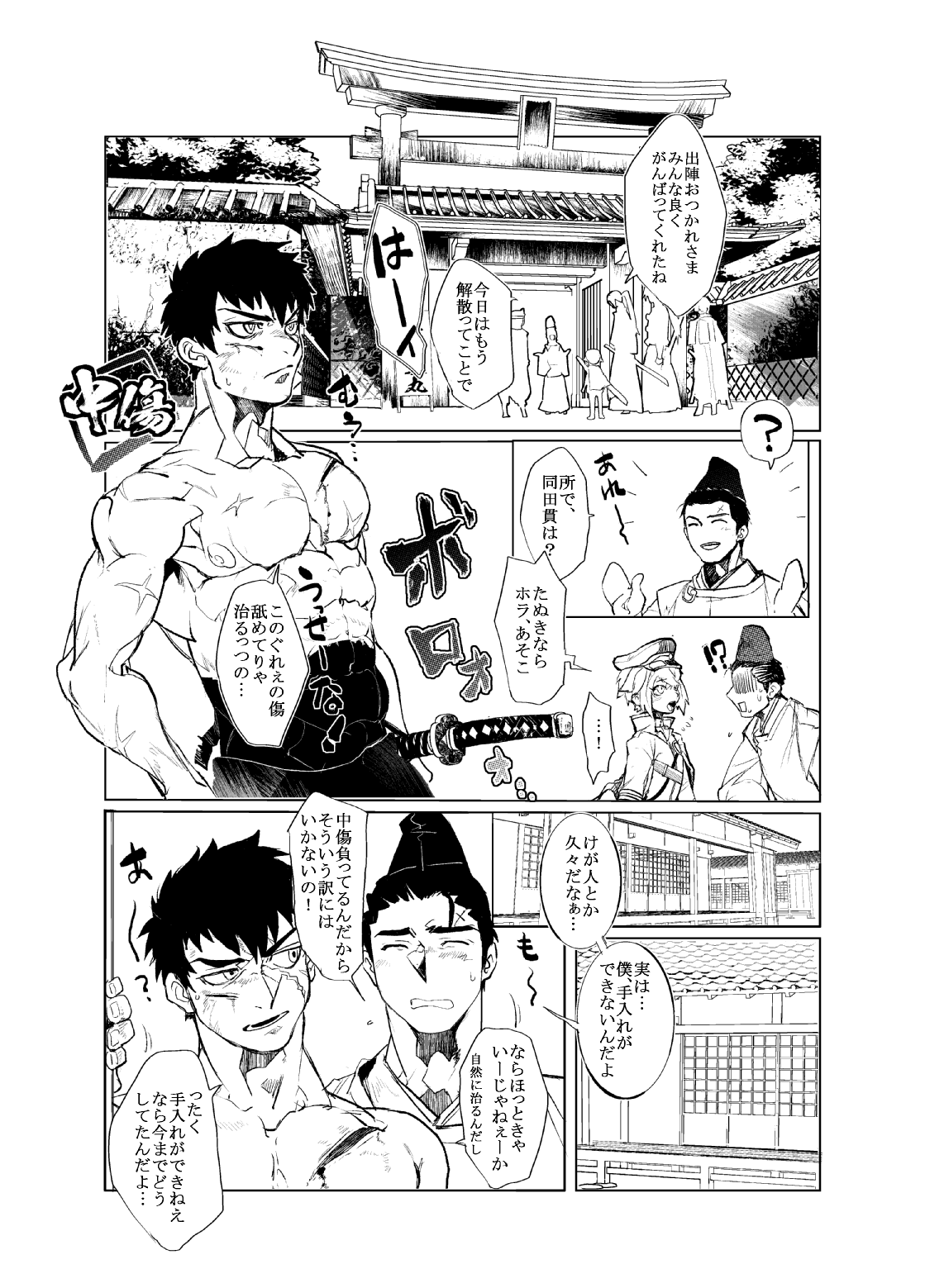 Kyouran Sakuji - Feeding frenzy page 2 full