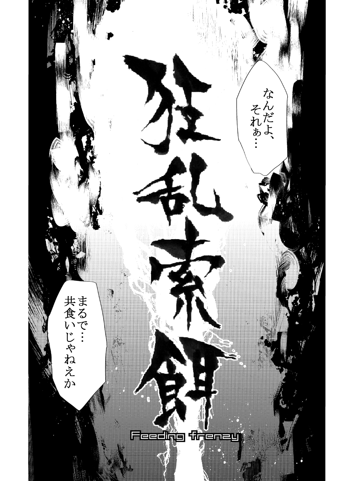 Kyouran Sakuji - Feeding frenzy page 5 full