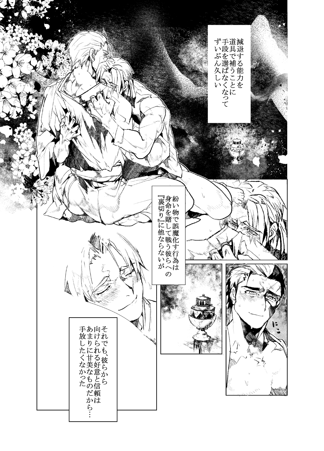 Kyouran Sakuji - Feeding frenzy page 6 full