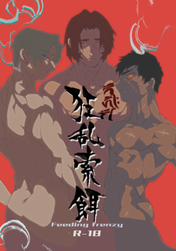 Kyouran Sakuji - Feeding frenzy cover