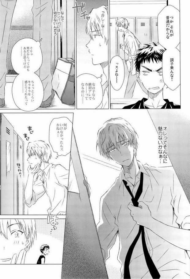 Kawaii SENPAI no Otoshikata page 4 full