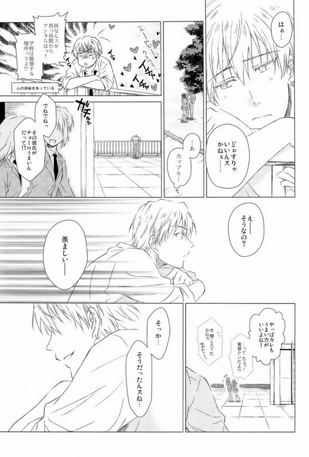 Kawaii SENPAI no Otoshikata page 8 full