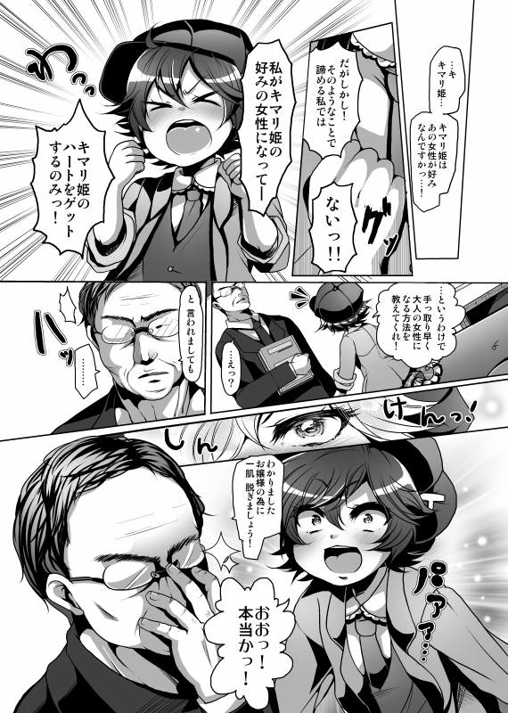 Tameru-gun ga Nyotaika Shite Ojisan ni Sukebe Sareru page 2 full