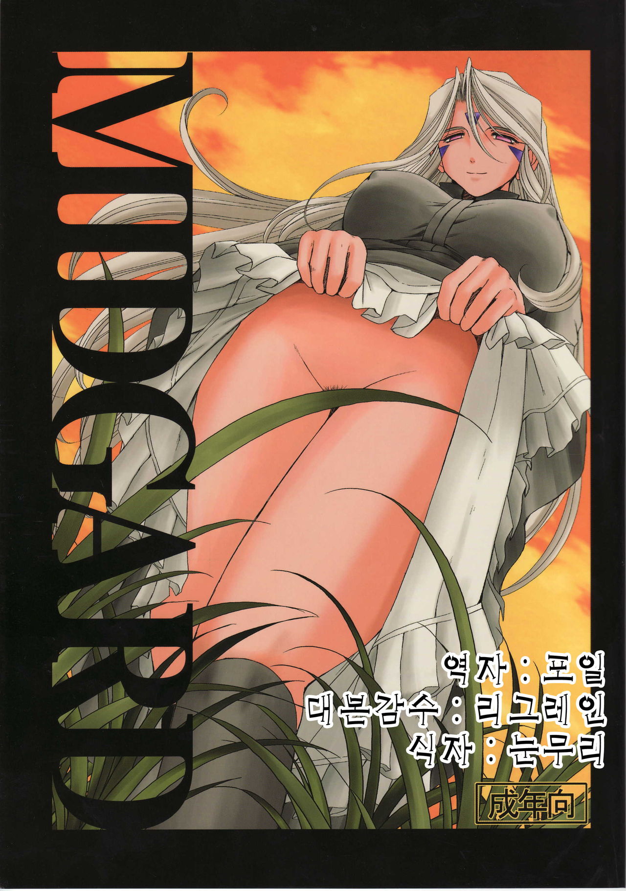 Midgard <Feoh> page 1 full