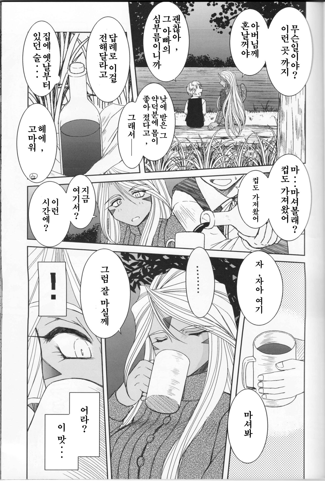 Midgard <Feoh> page 10 full