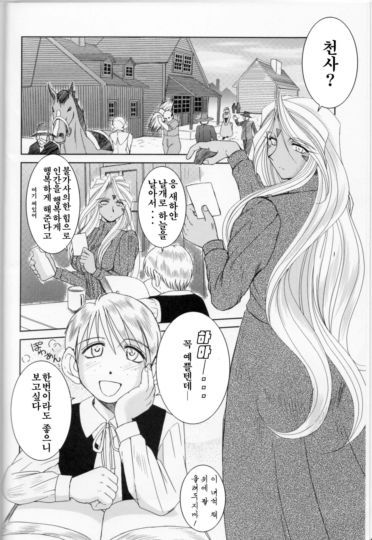 Midgard <Feoh> page 3 full