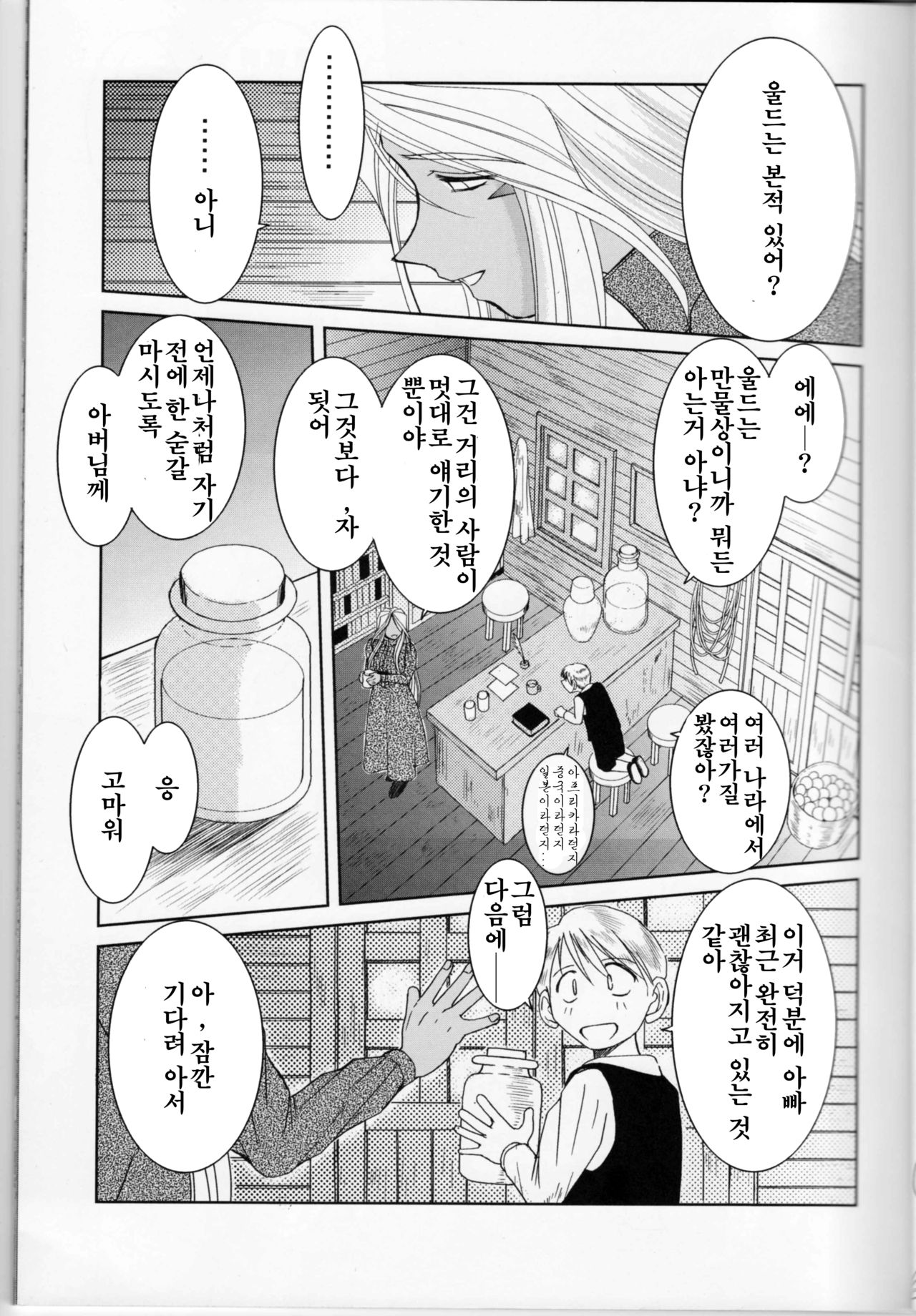 Midgard <Feoh> page 4 full
