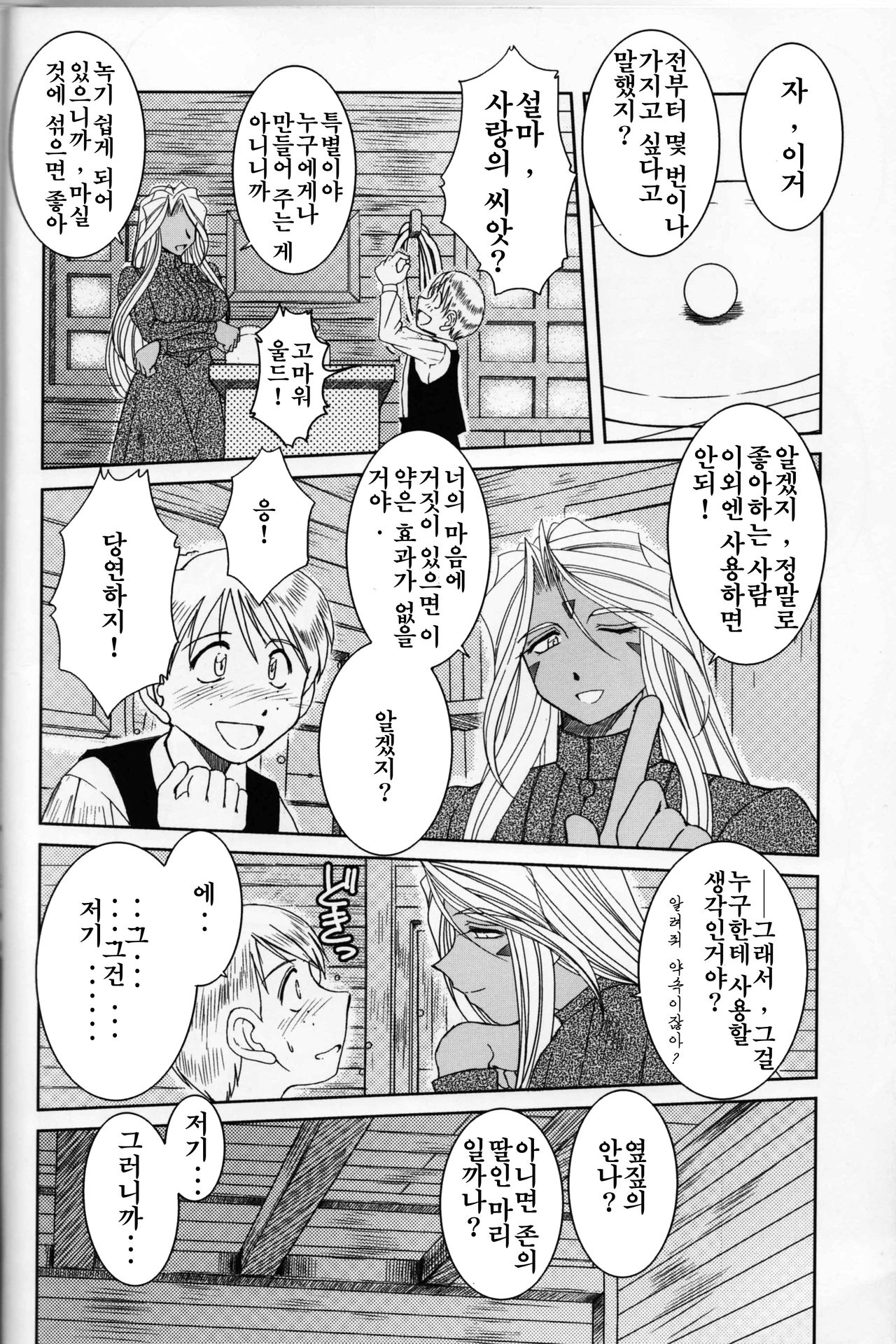 Midgard <Feoh> page 5 full
