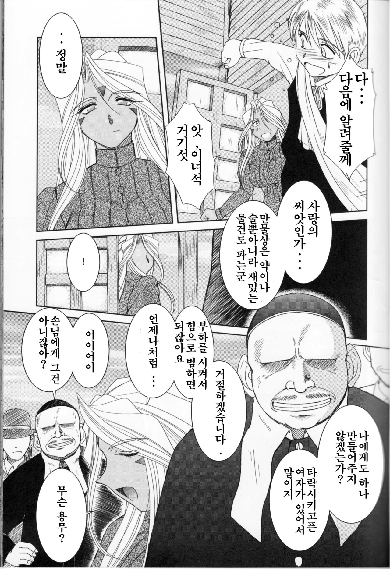 Midgard <Feoh> page 6 full