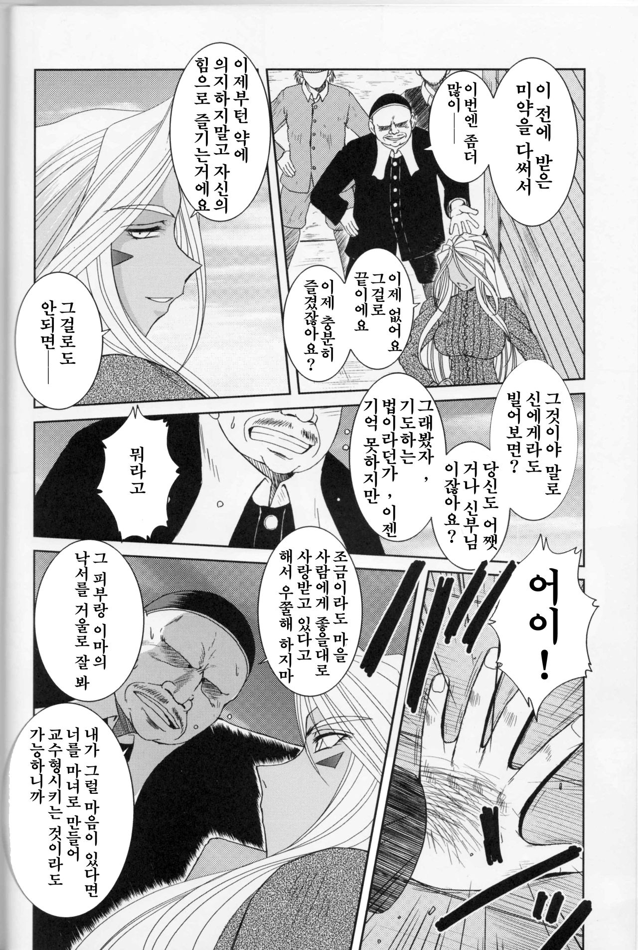 Midgard <Feoh> page 7 full