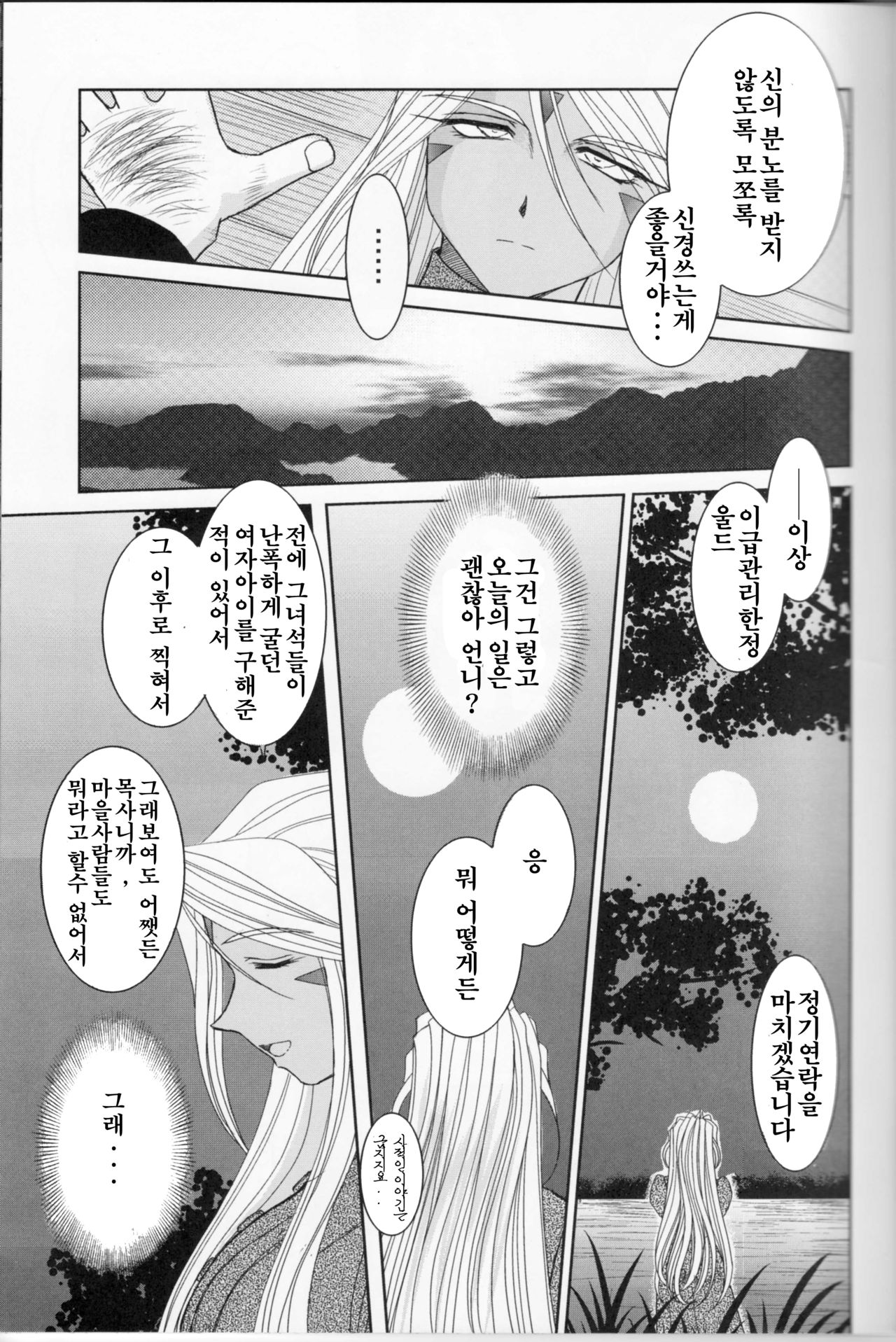 Midgard <Feoh> page 8 full