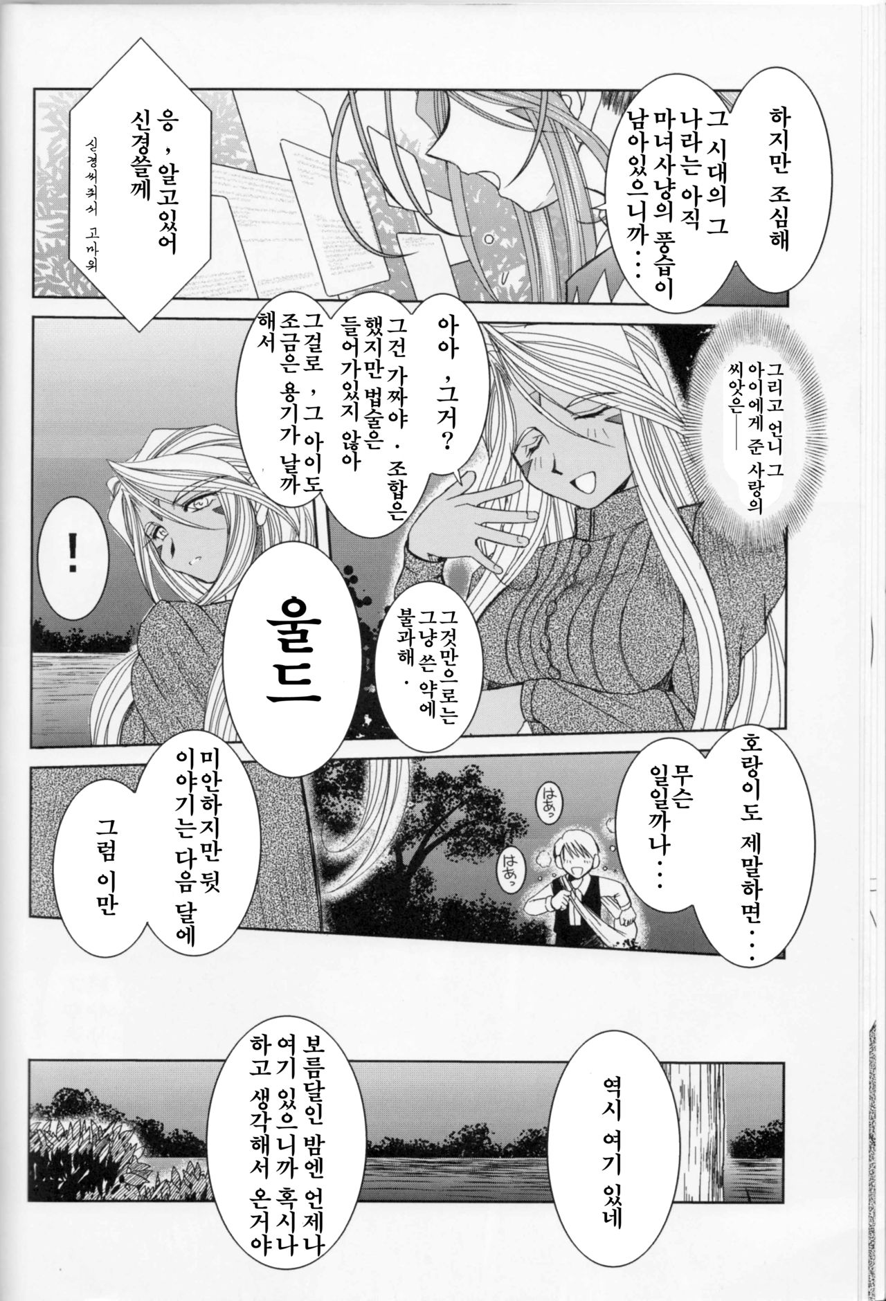 Midgard <Feoh> page 9 full