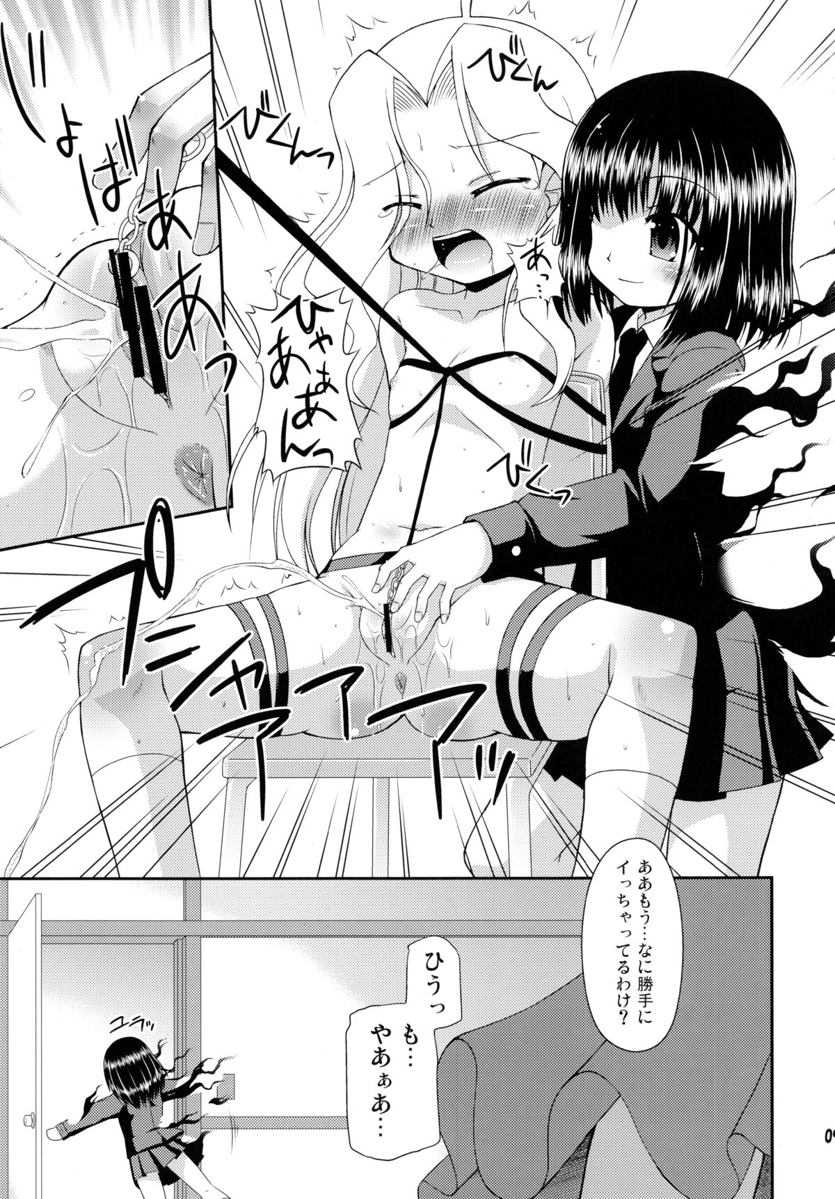 Super Stealth Momoko-san page 8 full
