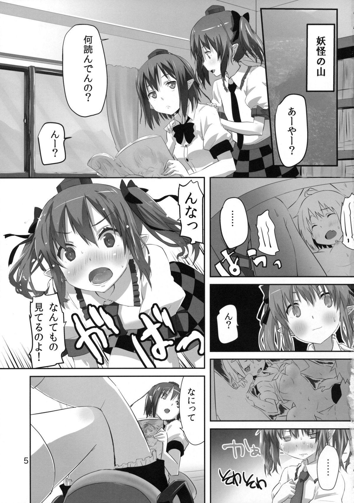 Wanchan Hatate Chance page 4 full