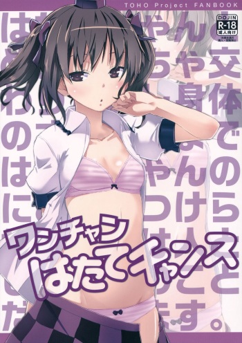 Wanchan Hatate Chance cover