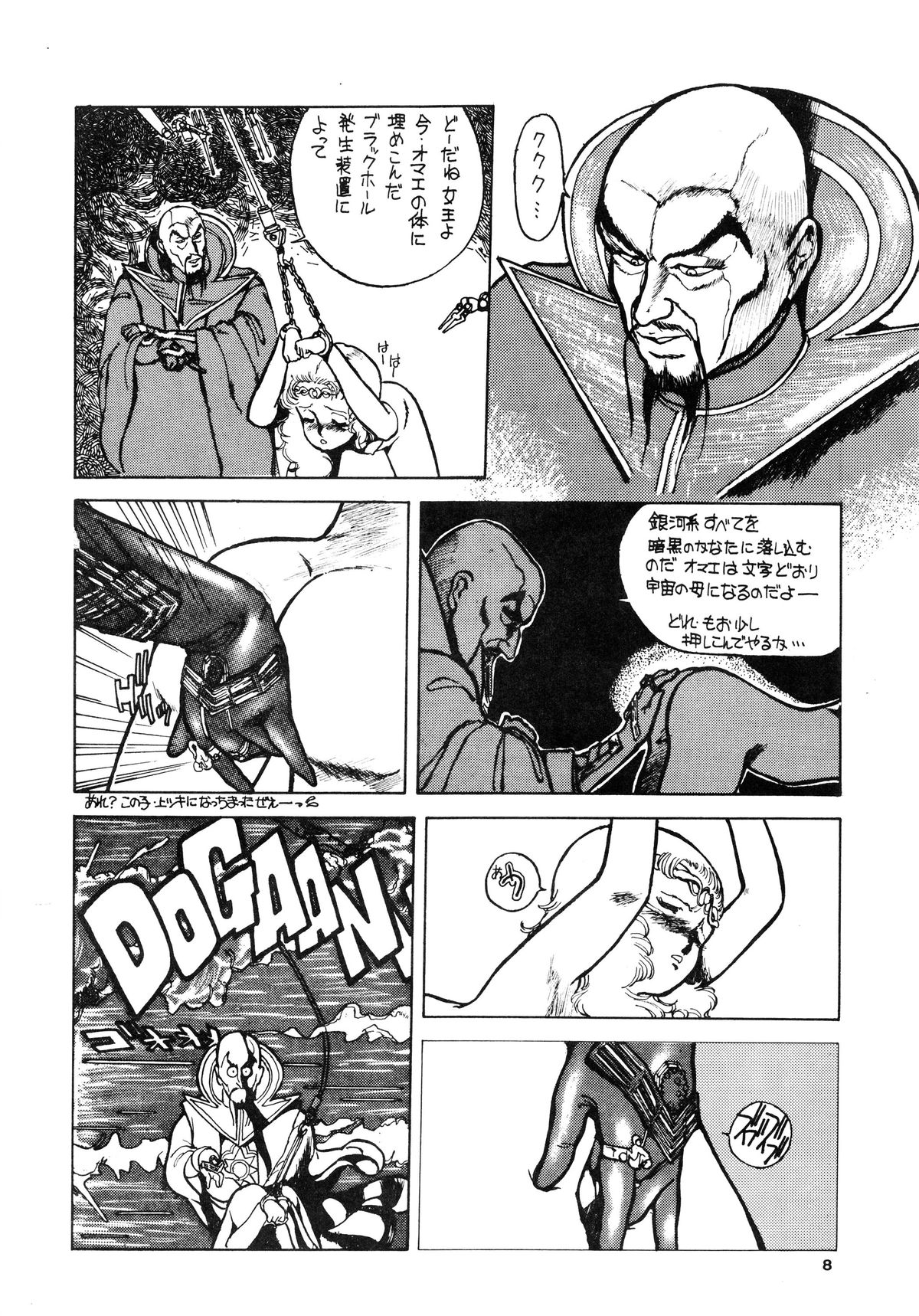 84-shiki page 8 full
