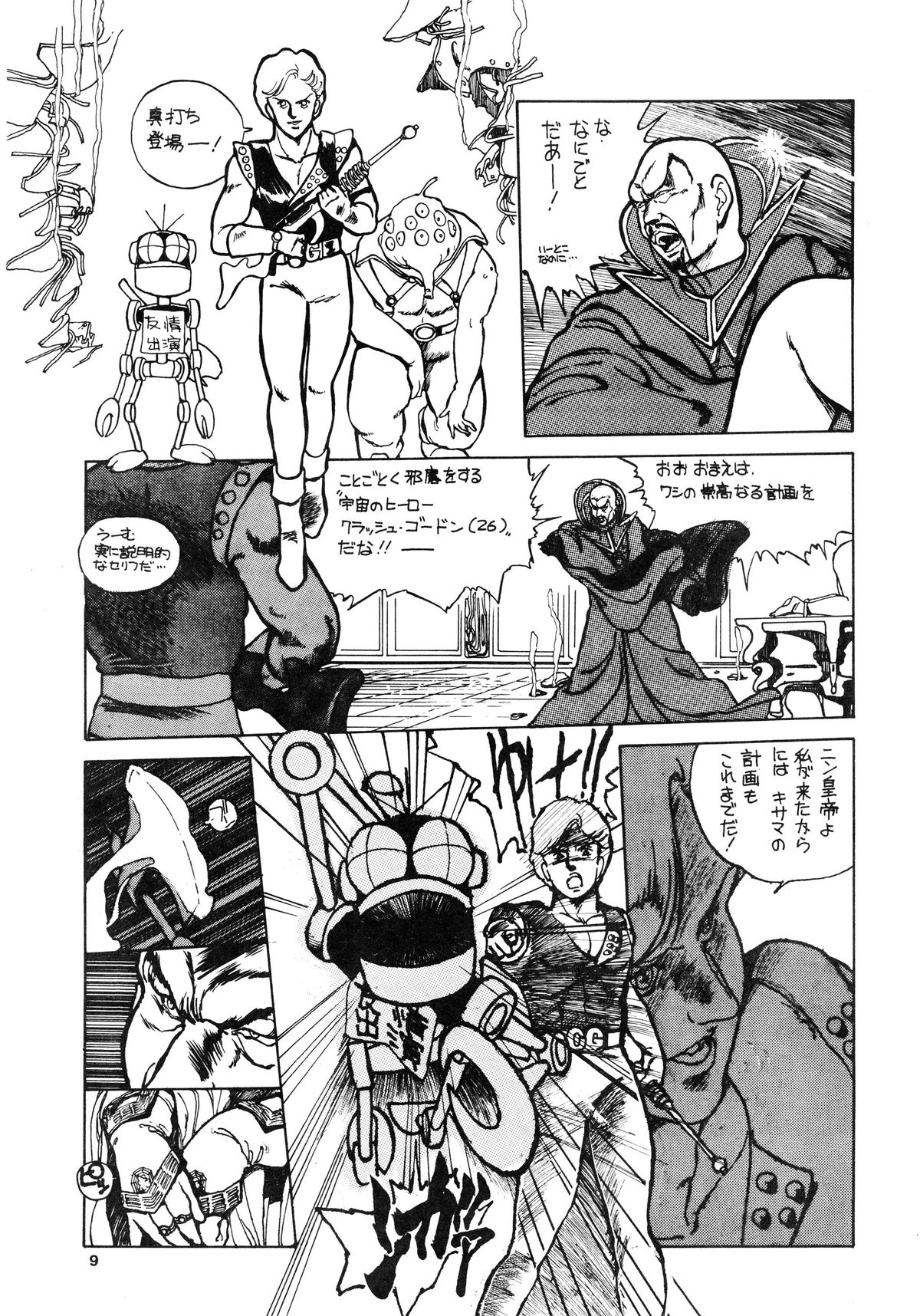 84-shiki page 9 full