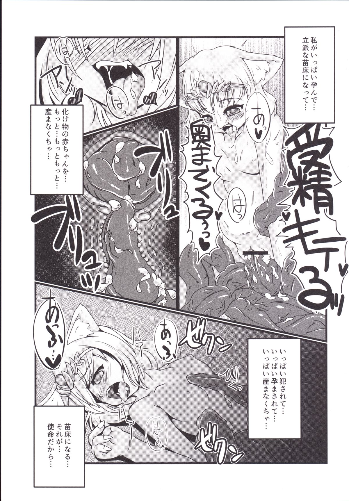 Hime no Shimei page 10 full