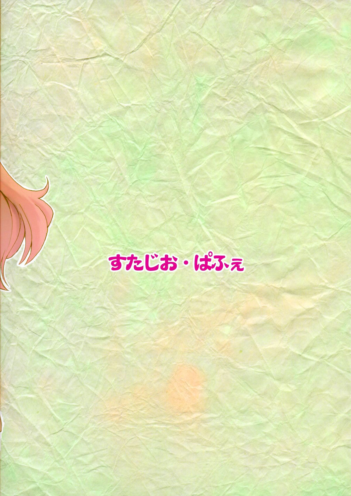 Yamete! Ayanami Nee-chan page 2 full