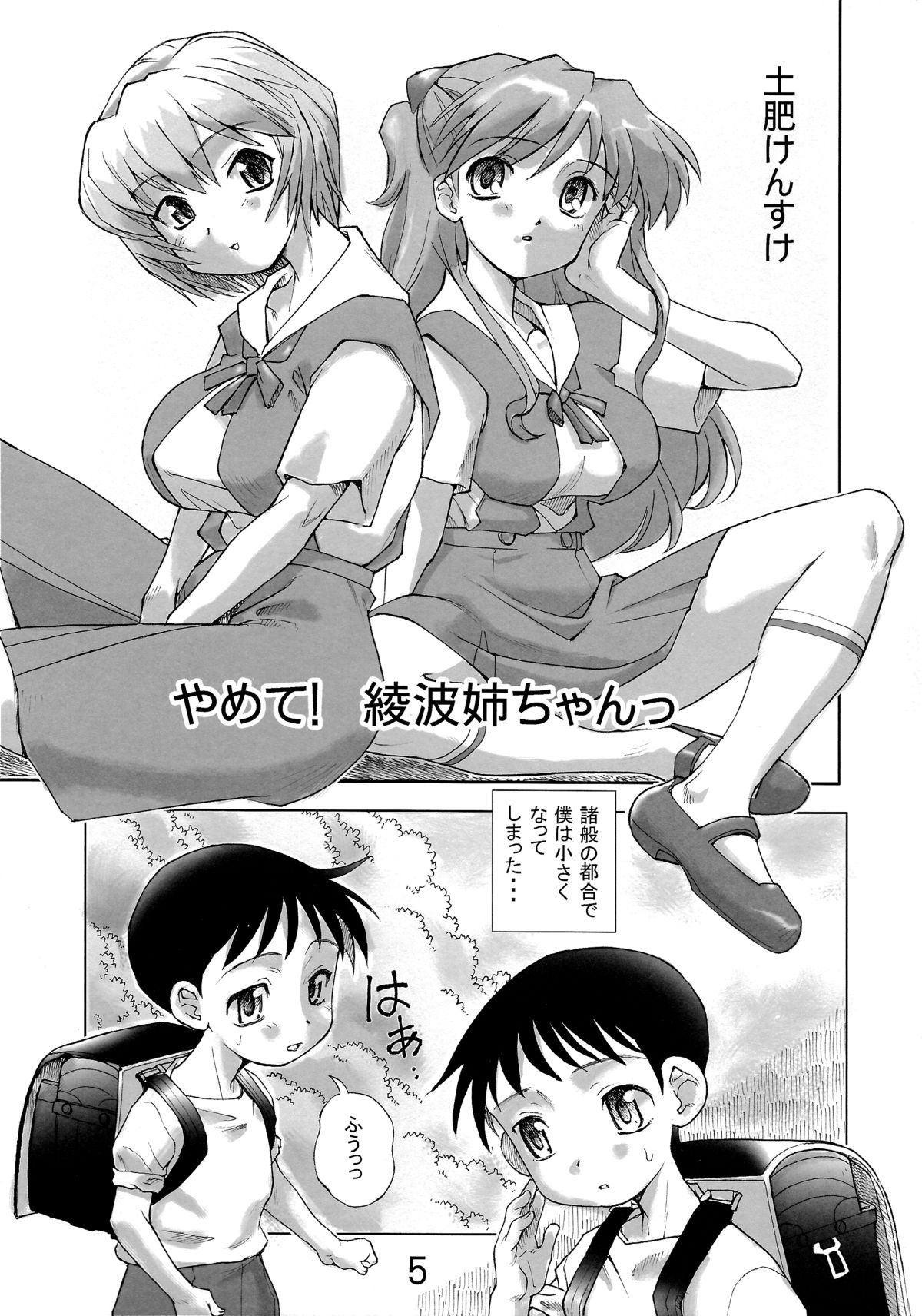 Yamete! Ayanami Nee-chan page 5 full