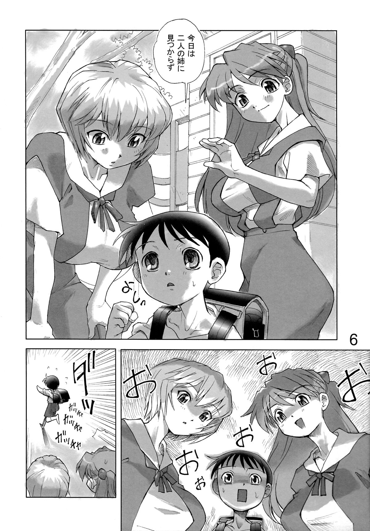 Yamete! Ayanami Nee-chan page 6 full