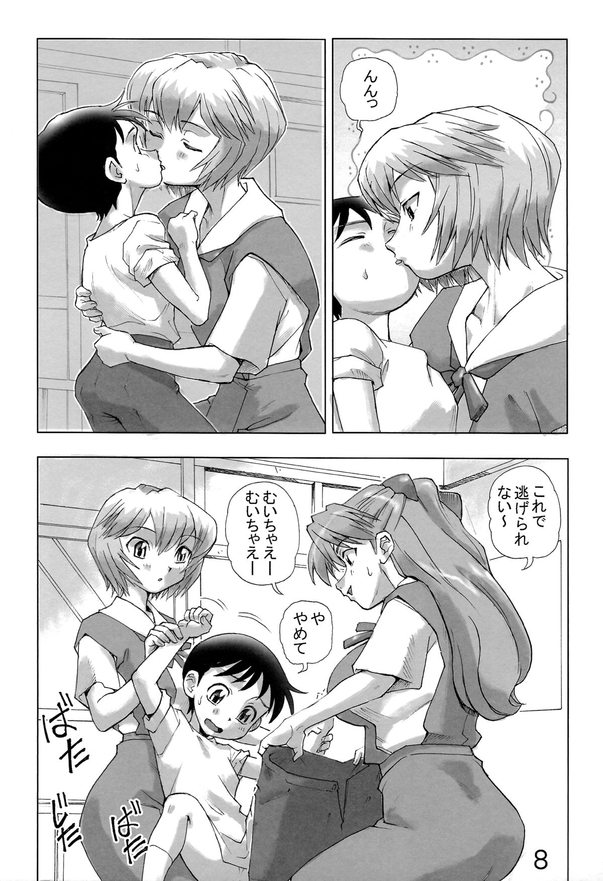 Yamete! Ayanami Nee-chan page 8 full