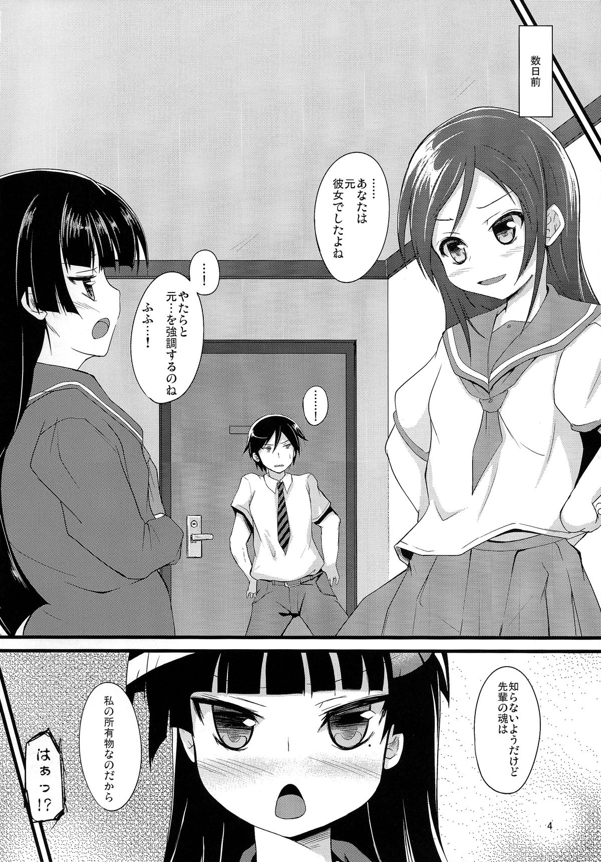 Kuroneko Chuni Kiroku page 4 full